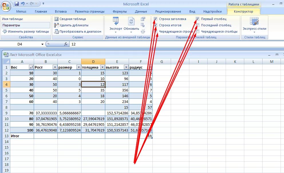 Как внести изменения в экселе. Конструктор таблиц в excel. Работа с таблицами конструктор excel. Вкладка конструктор в excel. Где в excel конструктор таблиц.