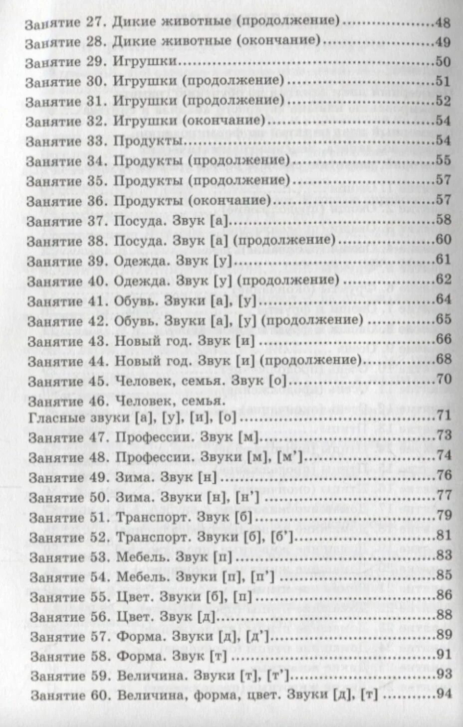 Конспекты логопедических занятий звук в. Конспект логопедического занятия. конспекты логопедических занятий в средней группе лиманская. лиманская конспекты логопедических занятий.