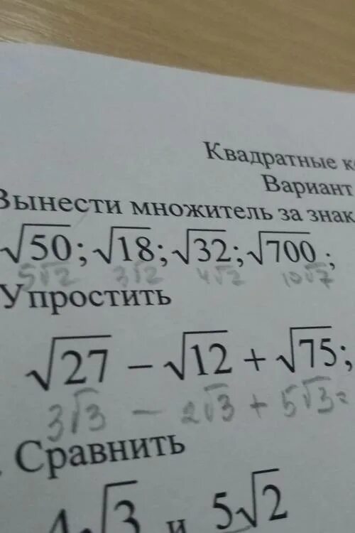 Вынести корень 50