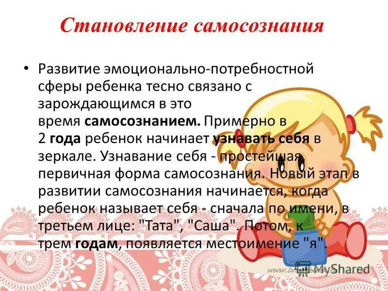 Развитие самосознания в дошкольном возрасте. Самосознание в дошкольном возрасте. В каком возрасте появляется самосознание. В каком возрасте появляется самосознание. Первичная половая идентичность это.
