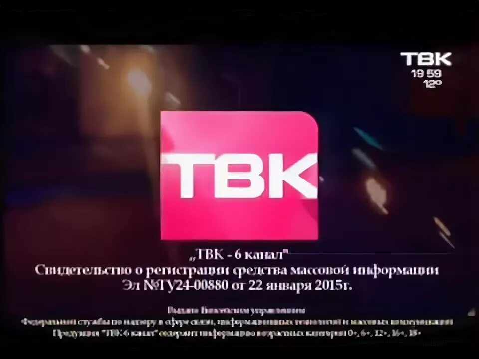 Домашний канал по красноярскому. Телеканал ТВК. ТВК логотип. ТВК (Телеканал, Красноярск). ТВК Красноярск логотип.