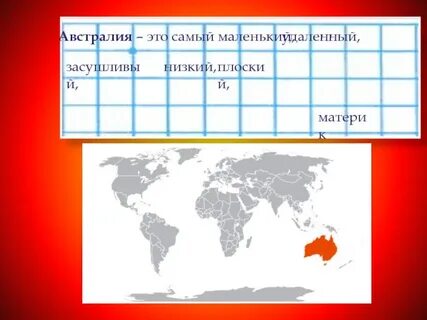 Австралия самый низкий