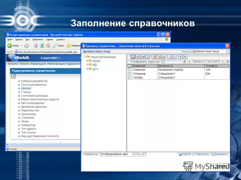 справочник организаций хранения. справочник организаций хранения. справочник организаций хранения. маркировка упаковочной продукции. код единицы измерения ч.