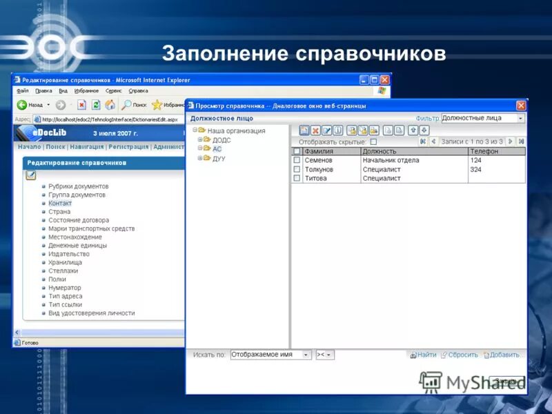 Интерфейс справочника. Телефонный справочник web Интерфейс. Интерфейс веб справочников. Заполнение справочника «контакты».