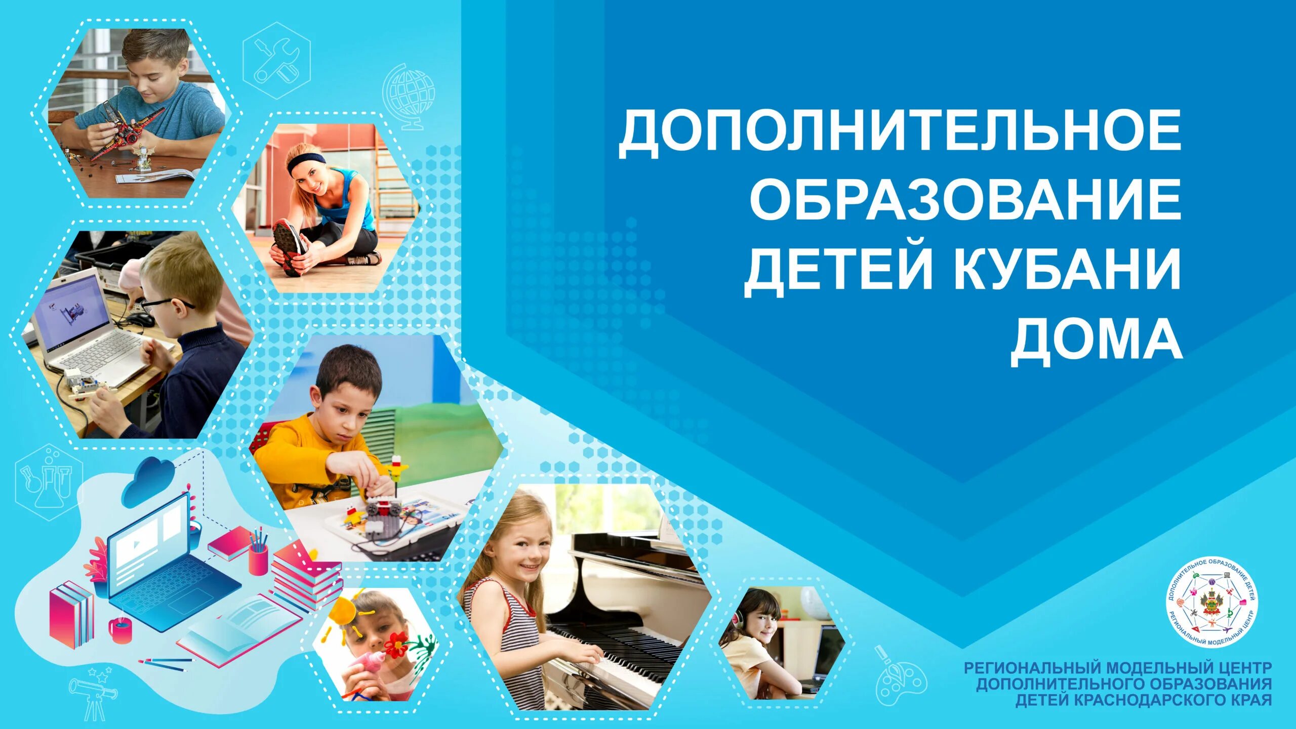 Предназначение дополнительного образования детей. Дополнительное образование. дополнительное образовни. доп образование для детей. картинки по дополнительному образованию.