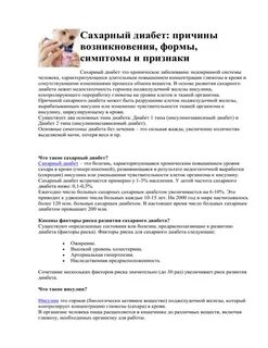 Причины сахарного диабета у женщин