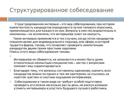 3 этап собеседования