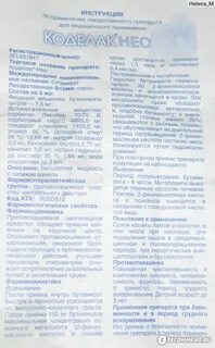 Как принимать коделак нео таблетки взрослым