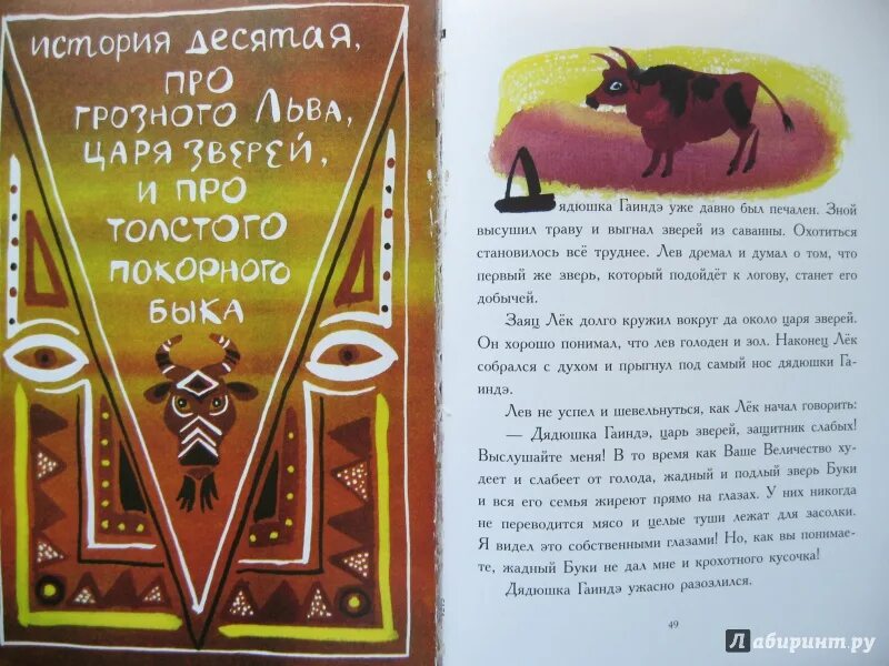 Рассказ про зайцева. Чудесные истории про зайца по имени лек. Книги чудесные истории про зайца. Чудесные истории про зайца по имени лек иллюстрации. Иллюстрации книги чудесные истории про зайца.