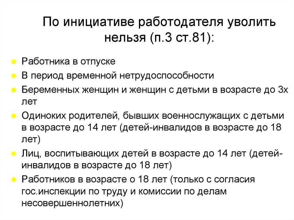 Как должны уволить. Увольнение работника по инициативе работодателя. Кого нельзя уволить по инициативе работодателя. Уволить по инициативе работодателя. Уволить сотрудника по инициативе работодателя.