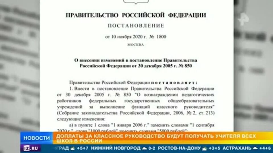 Выплаты классным руководителям в 2025 с 1. Постановление о выплате классного руководства. мишустин постановление. выплаты классным руководителям. жалоба мишустину 442 постановление.