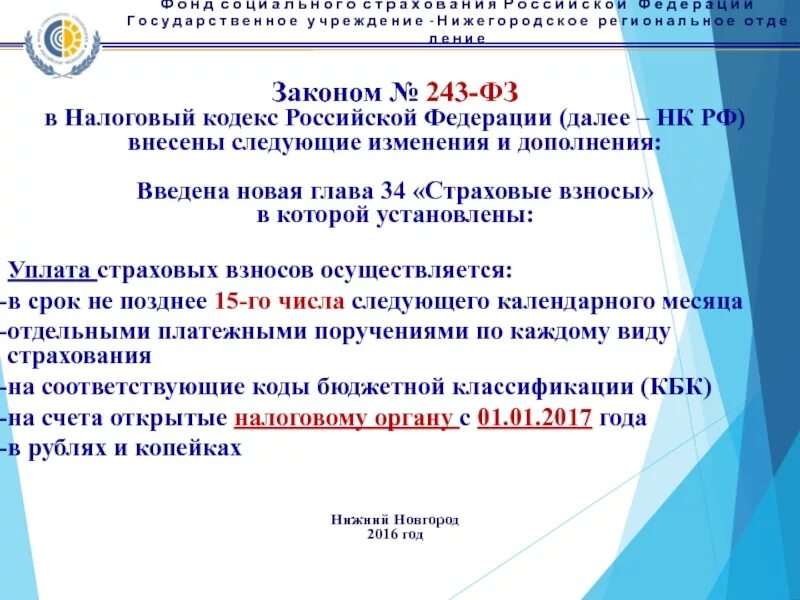 113 нк рф. Глава 34 НК РФ. Взносы, установленные гл. 34 НК РФ, являются. Глава 34 НК РФ кратко. Страховые взносы глава 34 НК РФ лекция кратко.