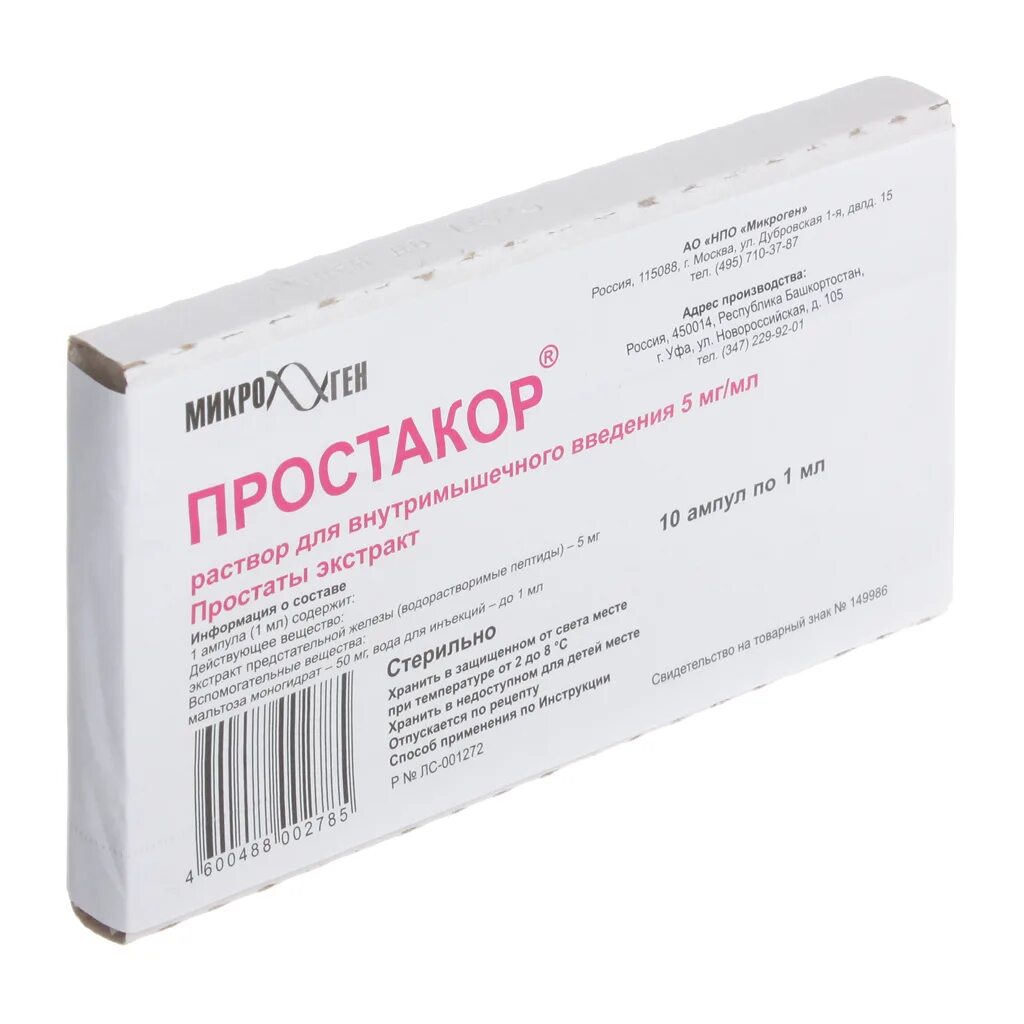 Простакор как колоть. Простакор 5 мг. Простакор уколы 5 мл. Простакор 2 мл. Простакор, раствор для в/м введ. 5 Мг/мл 1 мл 10 шт.