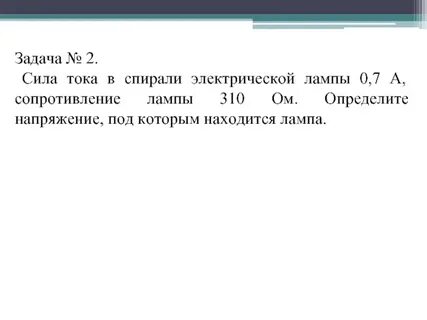Сопротивление спирали