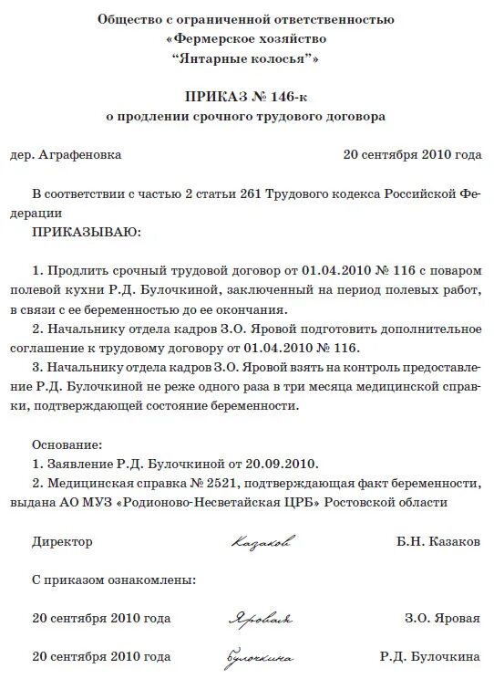 Приказ о подчинении сотрудников образец. Приказ о подчинении сотрудников другому руководителю образец. Приказ о переподчинении структурного подразделения образец. Приказ о подчинении сотрудника другому сотруднику. Увольнение сезонного работника