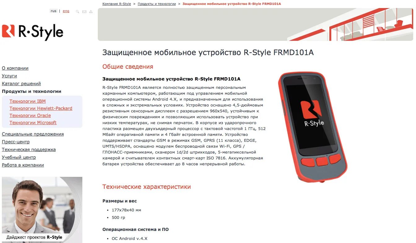 Телефоны приемной ржд. R-Style frmd101a — смартфон-терминал РЖД. Смартфон РЖД frmd101a. МРМ смартфон РЖД. Корпоративный мобильный телефон.