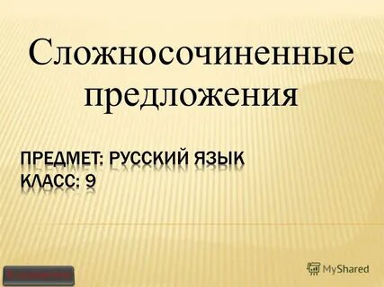 На предмет предложение