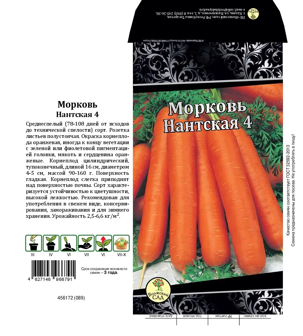 Морковь_Нантская улучшенная_2_г.Наш Сад