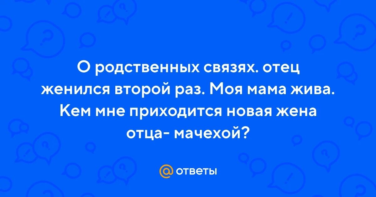 Отец я не буду выходить замуж 2