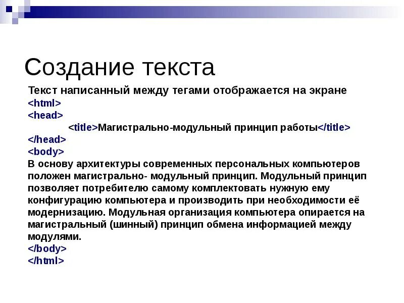 Создание текста. Формирование текста в html. Особенности построения текста. Построение текста описания. Текст про сайт