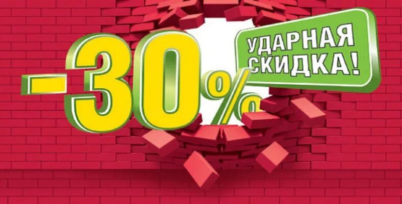 3 июня 10 30. Скидка 30%. Скидка 30 процентов. Акция 30 процентов скидка. Скидка 30% фото.