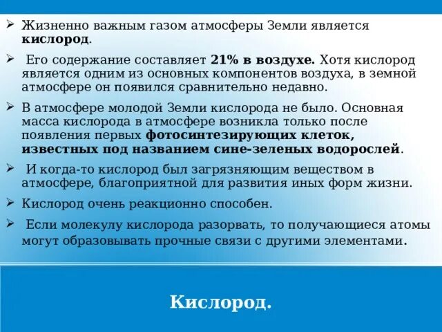 21 воздуха составляет газ. Основным компонентом воздуха является. ГАЗ являющийся основным компонентом воздуха. Важные ГАЗЫ. Вам известно что составляющими воздуха является кислород.