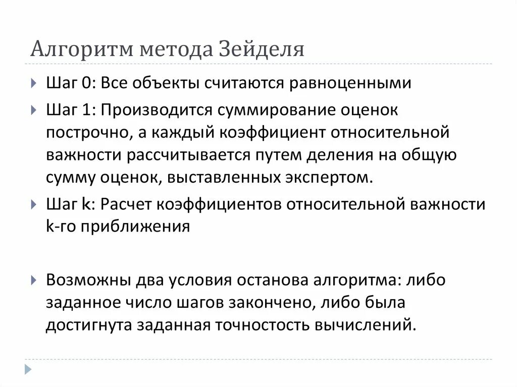 Алгоритм методологии. Расчетные формулы метода Зейделя. Алгоритм метода Зейделя. Метод итерации Зейделя. Метод Зейделя для решения Слау.