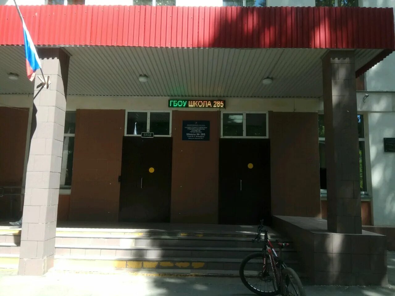 а. а. сайт школы 285 москва. школа 285 спб. школа.