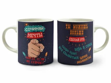 Сочиняй мечты