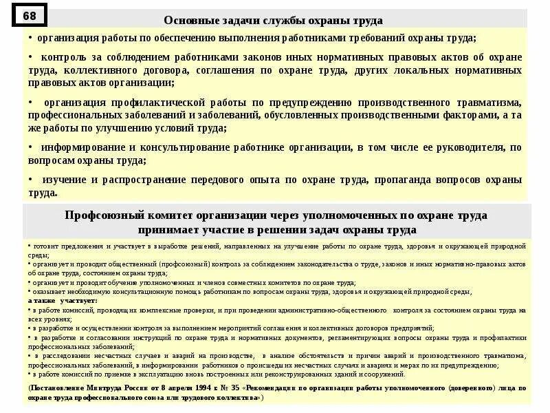 Основные задачи службы охраны труда на предприятии. Задачи охраны труда на предприятии. основные задачи работы по охране труда. организация работ по обеспечению охраны труда. основные вопросы охраны труда.