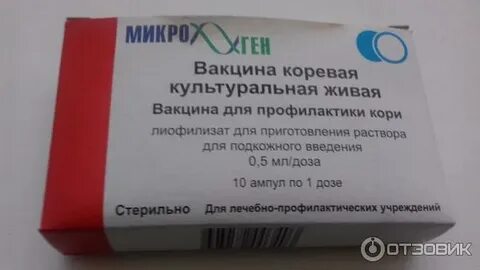 Коревая вакцина это