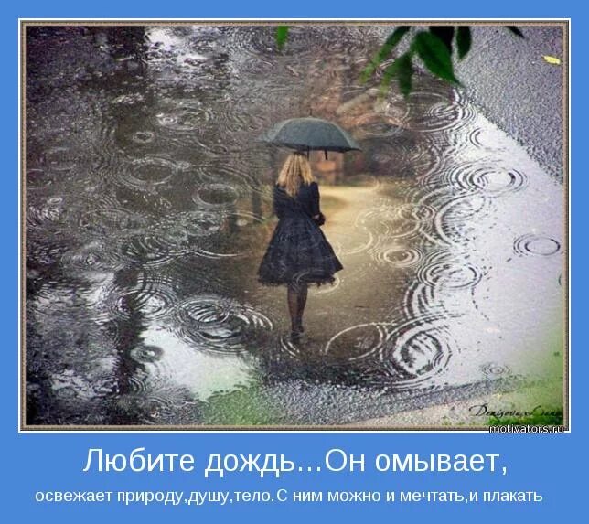Разве дождь. Разве дождь