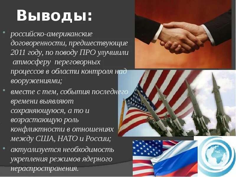 Конфликт России и США. Отношения РФ И США. Отношения между Россией и США. Политический конфликт США И России.