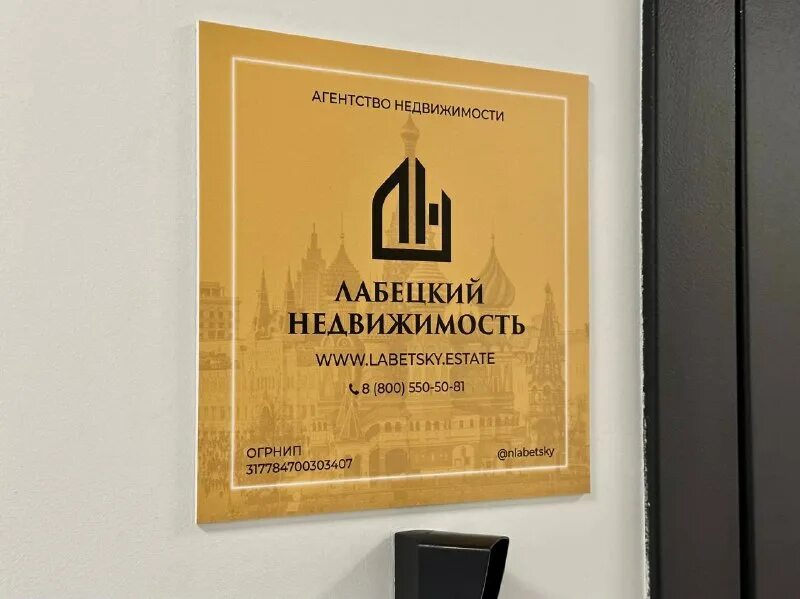 лабецкий недвижимость москва. никита лабецкий недвижимость. лабецкий недвижимость санкт петербург. никита лабецкий агентство недвижимости. лабецкий недвижимость.