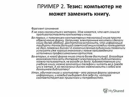 Клише для рассуждения Shtampik.com