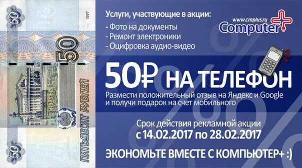 Пополнение от 50 рублей. 50 Рублей на телефон. 50 Рублей в подарок на телефон. 50 Руб на телефон. Пополнение на телефон 50 рублей.