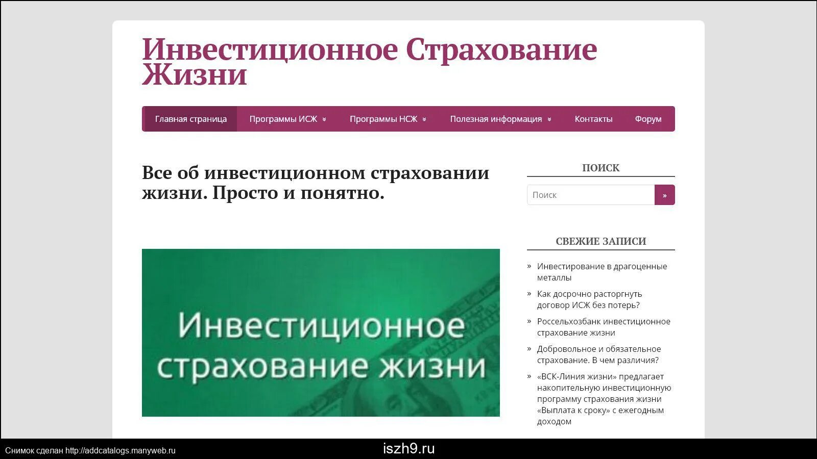 Исж вход в базу. Инвестиционное страхование жизни. ИСЖ страхование. Россельхозбанк страхование жизни. Инвестиционное страхование жизни и доход.