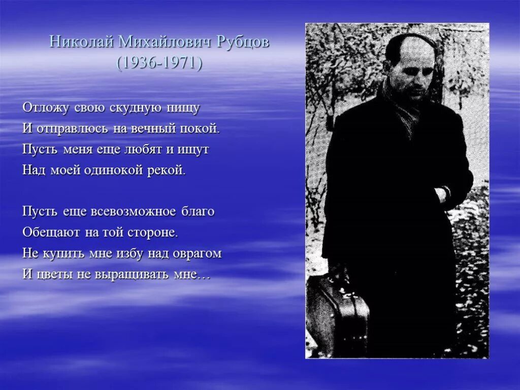 Прочитайте стихотворение н рубцова. Стихи Николая Рубцова. Стихотворение Николая Михайловича Рубцова.