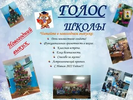 Для нового выпуска школьной газеты мы