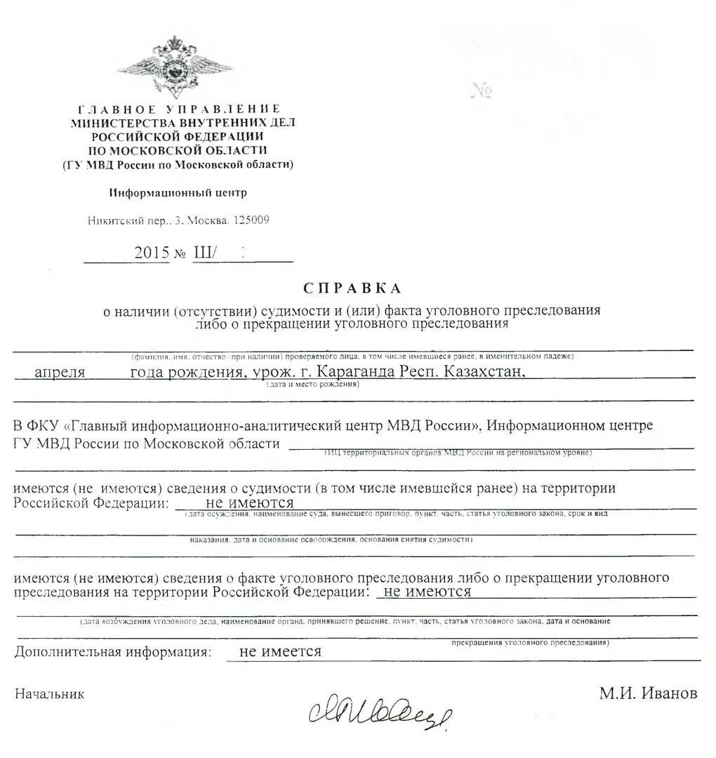 Получить гражданство судимостью