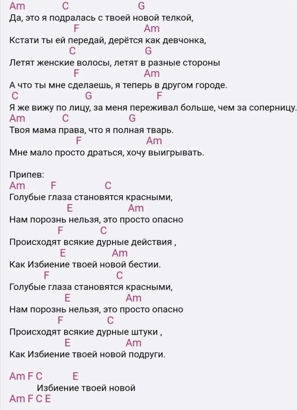 Монеточка аккорды гитара. Соперница аккорды. соперница аккорды укулеле. аккорды на укулеле алёна швец соперница. лесник на гитаре аккорды.