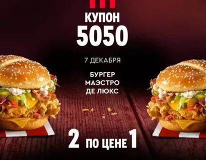 Биг маэстро бургер состав