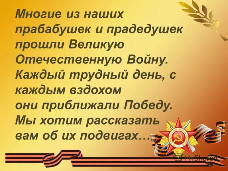 9 мая прадедушка. Стихотворение о войне. Стихи о войне для детей. Стихи о Великой Отечественной войне.