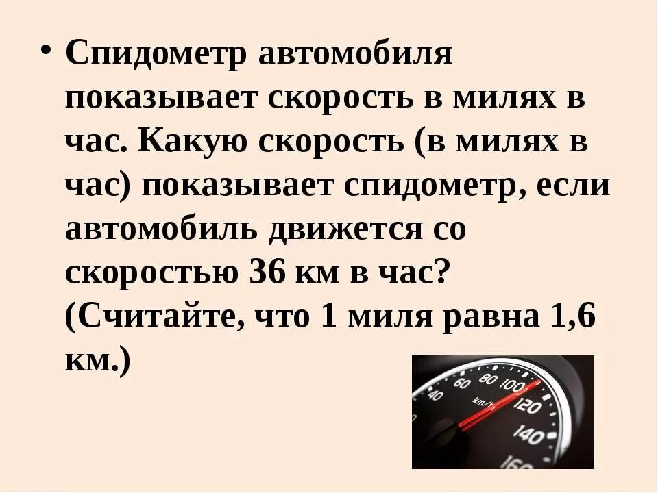 189 км в часах. Спидометр автомобиля. Спидометр автомобиля на скорости. Какую скорость показывает спидометр автомобиля. Спидометр автомобиля показывает скорость в милях.