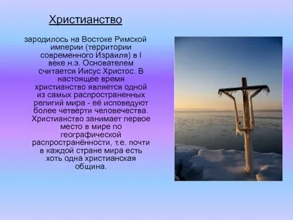 Сообщение на тему христианство