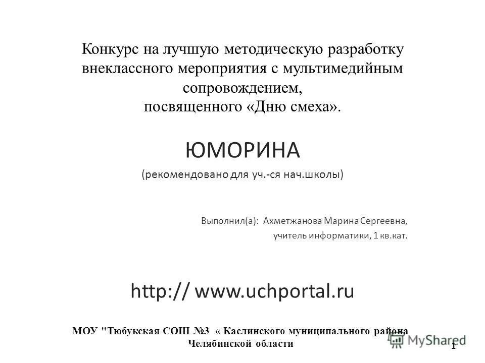 конкурс разработок внеклассных мероприятий