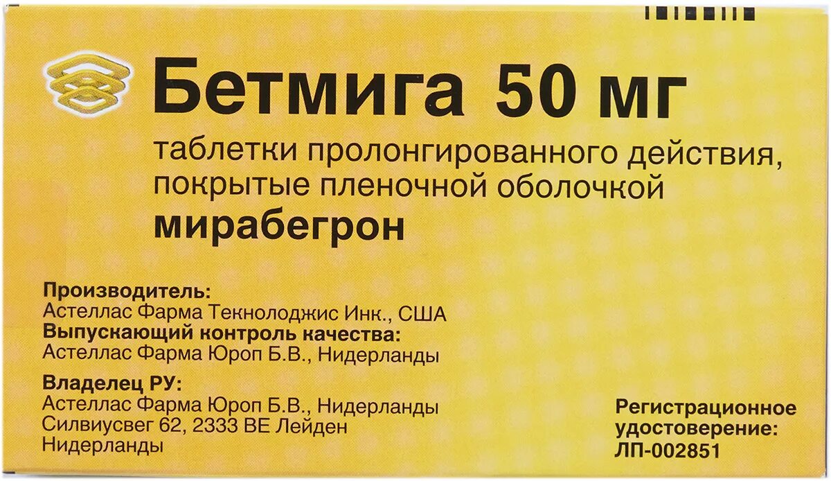 Бетмига таблетки 50мг №10. Бетмига таб ППО пролонг 50мг №30. Бетмига таб.п/о плен.пролонг. 50мг №30. Бетмига производитель.