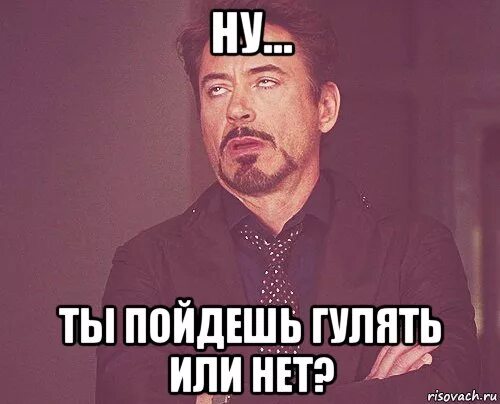 Никуда гулять