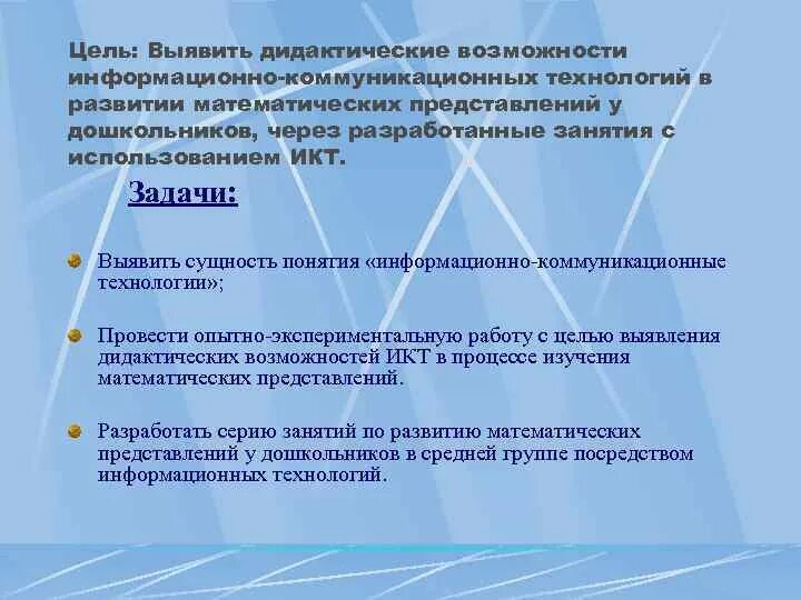 Цель информационно-коммуникационные технологии. Информационно-коммуникационные технологии. Технология икт (информационно – коммуникативные технологии). Информационно-коммуникационные технологии на уроках. Перечень информационно – коммуникационных технологий.