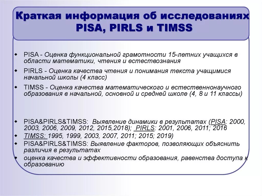 Международные исследования TIMSS Pisa PIRLS. Оценка функциональной грамотности Pisa. Оценивание функциональной грамотности. Pisa оценка функциональной грамотности учащихся.